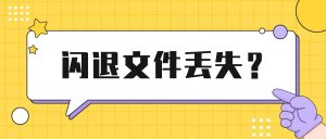 长录停止按钮闪退文件丢失修复实操存档：嗨格式录屏大师防录制崩溃完整实操手册