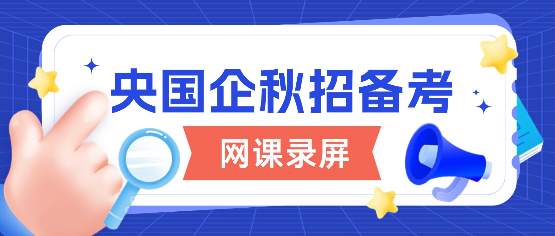 北森系统90秒一题根本做不完？网课录屏慢放练，复盘找节奏