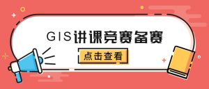 GIS讲课竞赛备赛！嗨格式录屏大师高清实操录屏指南