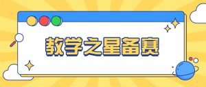 教学之星备赛！课件录屏怎么做才合规——嗨格式录屏大师有办法
