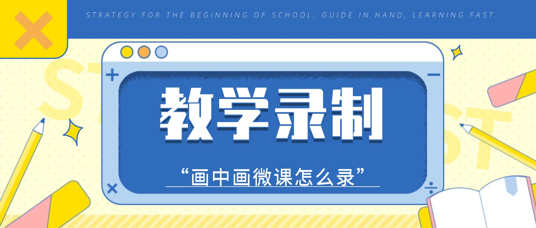 教学录屏软件怎么选？画中画出镜录课，老师必备指南