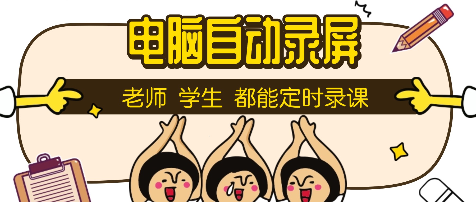 2026开学季必备：这6款电脑自动录屏软件，无人值守定时自动录课