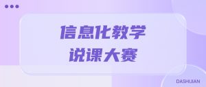 信息化教学说课大赛备赛录屏实操指南