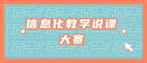 信息化教学说课大赛备赛！嗨格式录屏大师实操指南