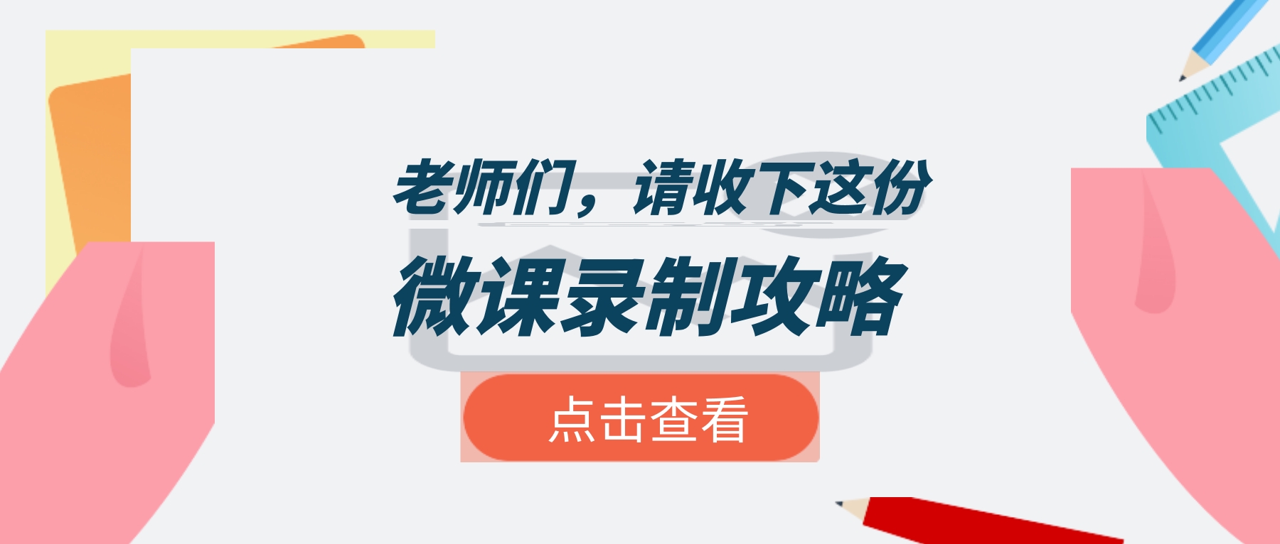 教师微课录屏软件哪个好？手把手教你完成首届全国微课评选录制